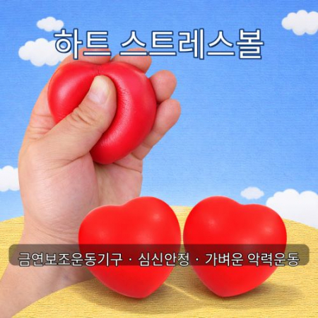 하트 스트레스 볼 스펀지악력기 금연악력기 #2