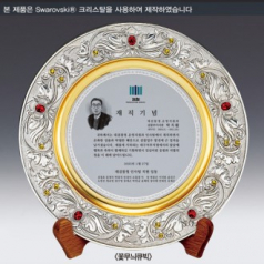 금속 순은도금 쟁반상패 SD14)141-2