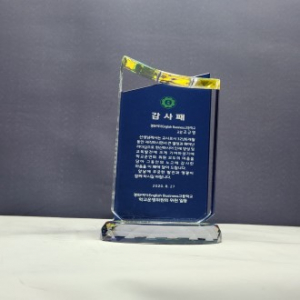 110*220 크리스탈감사패