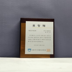 140*200 원목감사패