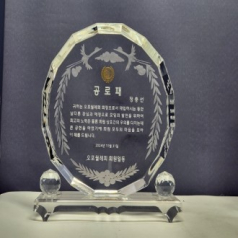 210*220 크리스탈감사패
