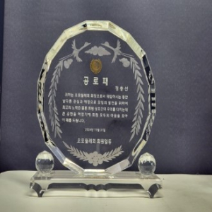 210*220 크리스탈감사패