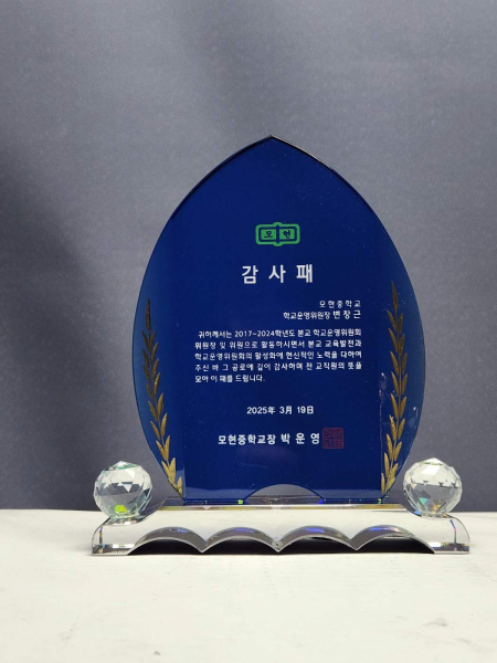 190*220 크리스탈감사패 #2