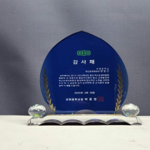 190*220 크리스탈감사패