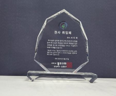 크리스탈 감사패 #2