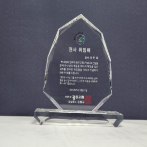 크리스탈 감사패
