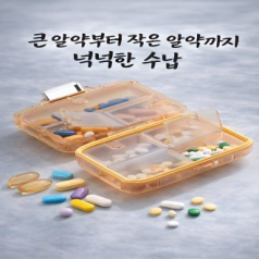 휴대용 7일치 약케이스