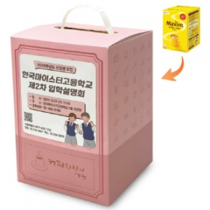 루디아 맥심 180T 홍보용 커피박스 세트