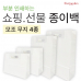 작은이미지: 부분인쇄하는 무지종이쇼핑백[모조지] 4종 #2