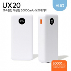 ALIO UX20 고속충전 22.5W 20000mAh 보조배터리 대용량 듀얼충전