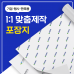 작은이미지: (고급A)선물포장지 맞춤제작 기업 브랜드 로고 주문제작 웰컴박스  굿즈 주니스 100g아트 #2