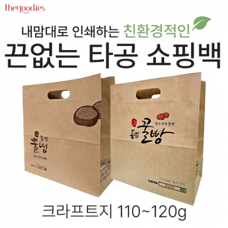 내맘대로 인쇄하는 끈없는 타공쇼핑백[크라프트지] #2