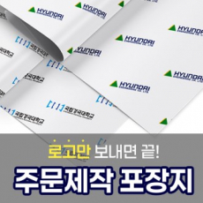 (고급B)선물포장지 맞춤제작 (527x757) 로고 주문제작 웰컴박스 굿즈 주니스