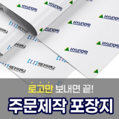 (고급B)선물포장지 맞춤제작 기업 브랜드 로고 주문제작 웰컴박스 굿즈 주니스(100g 아트지)