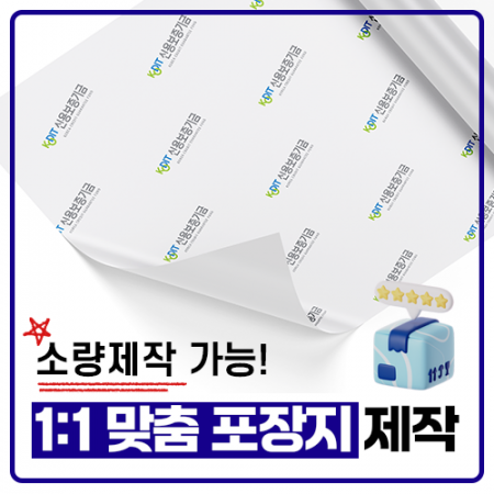 (고급C)선물포장지 맞춤제작 기업 브랜드 로고 주문제작 웰컴박스 굿즈 주니스(100g 아트지) #2
