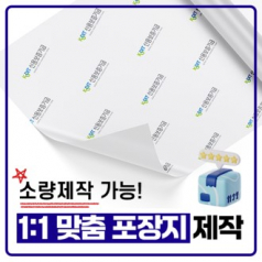 (고급C)선물포장지 맞춤제작 기업 브랜드 로고 주문제작 웰컴박스 굿즈 주니스(100g 아트지)
