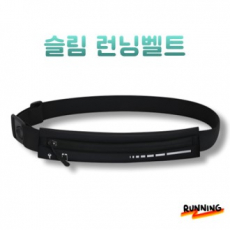 슬림 런닝벨트 러닝벨트 스포츠힙색 마라톤가방 허리가방 런닝가방 러닝가방