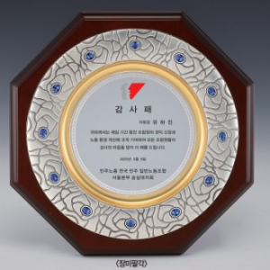 금속 순음도금 상패 SD14)153-3