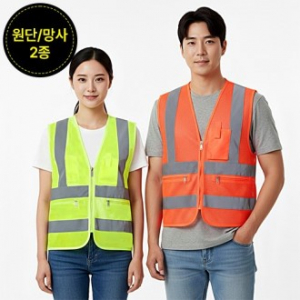 NSCAP NS-TC 반사띠 안전조끼(원단 망사)-SP216