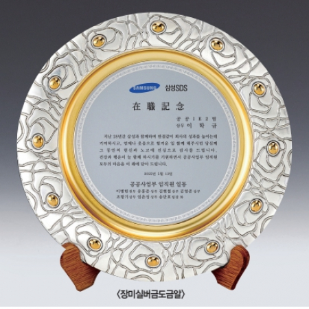 금속 순은도금상패 SD14)143-2 #3