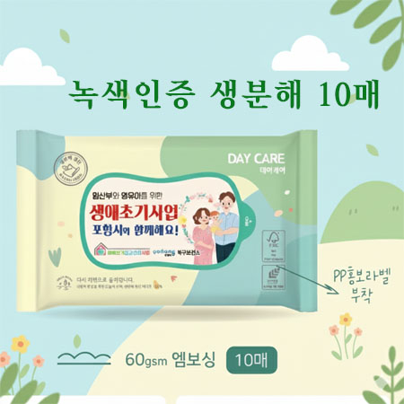 녹색인증 생분해 물티슈 10매 #2