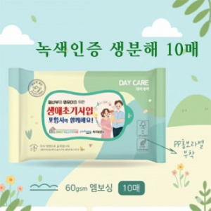 녹색인증 생분해 물티슈 10매