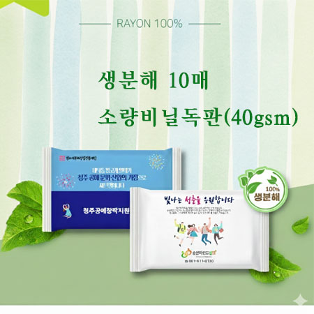 생분해 10매 소량비닐독판(40gsm) #2