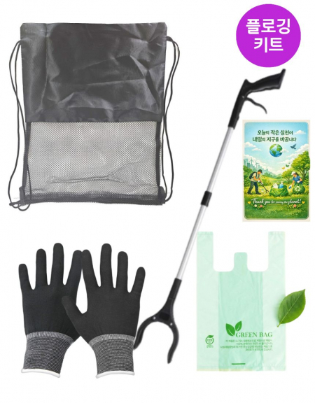 플로깅 키트 제로웨이스트 줍깅 생태전환교육 #2