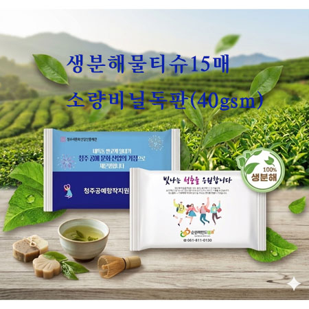 생분해 물티슈15매 소량비닐독판(40gsm) #2