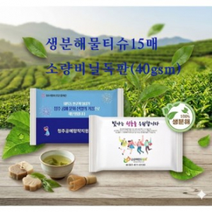 생분해 물티슈15매 소량비닐독판(40gsm)
