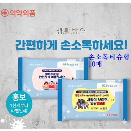 손소독티슈형 10매 #2