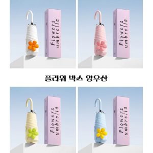 박스포함 플라워 초경량 암막 곡자 우산 uv차단 양우산