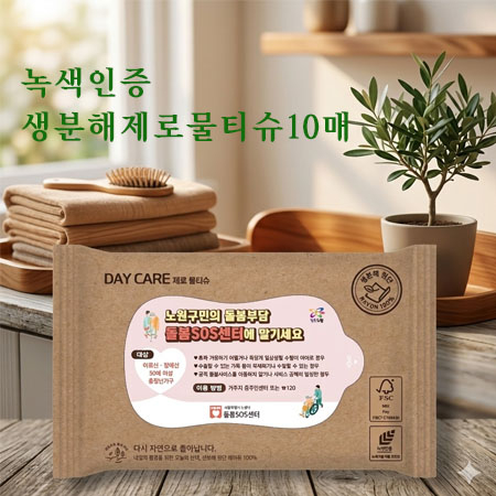 녹색인증 생분해제로물티슈 10매 #2