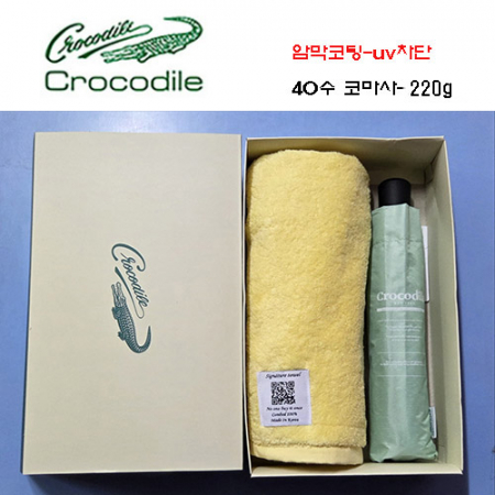 크로커다일타올+우산세트-34번 #2