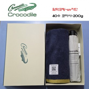 크로커다일타올+우산세트-33번