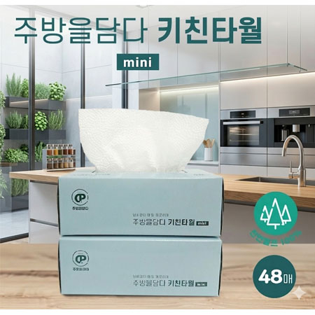 주방을담다 판촉용 키친타올48매 #2