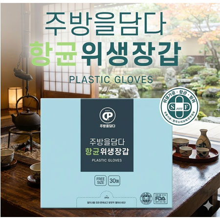 주방을담다 30매  향균위생장갑 #2