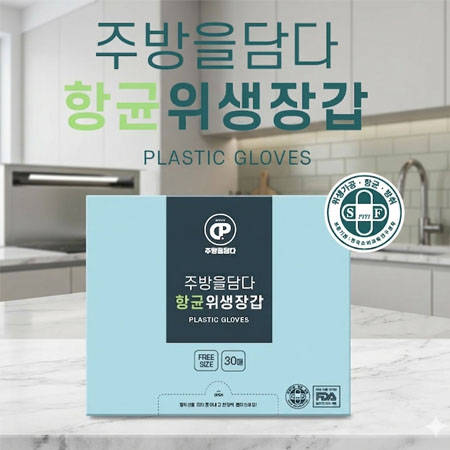 주방을 담다 향균위생장갑 30매 #2