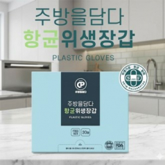 주방을 담다 향균위생장갑 30매