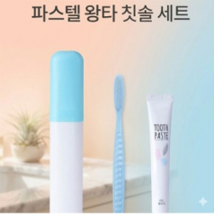 판촉.홍보용 파스텔 베이지 칫솔.치약세트 인쇄가능