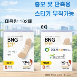 판촉.홍보용밴드 일회용밴드 대용량102매