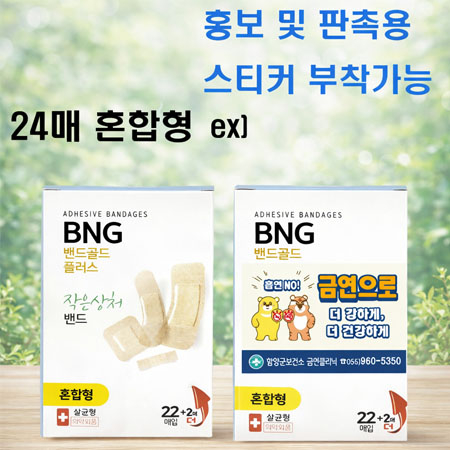 판촉.홍보용 대일밴드 24매 혼합형 #2