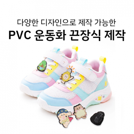 PVC 운동화 끈장식 슈클립 파츠 장식 주문제작 #4