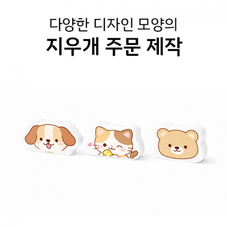 디양한 모양의 주문제작형 지우개 인쇄 제작 #4