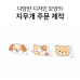 작은이미지: 디양한 모양의 주문제작형 지우개 인쇄 제작 #4