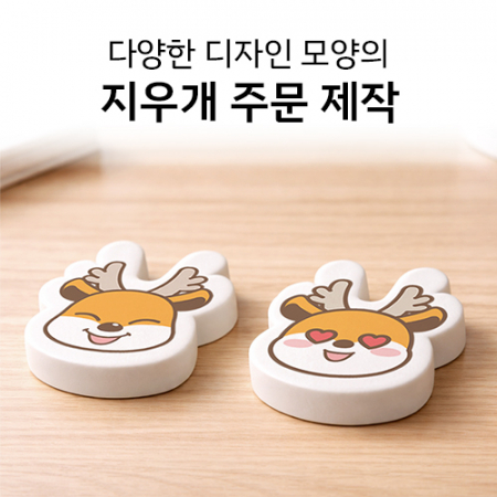 디양한 모양의 주문제작형 지우개 인쇄 제작 #2