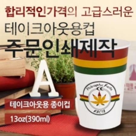 13온스 주문인쇄 종이컵 #2