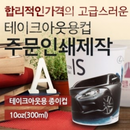 10온스 주문인쇄 종이컵 #2