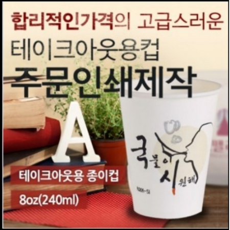 8온스 주문인쇄 종이컵 #2