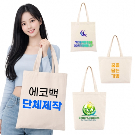 친환경에코백 데일리에코백 학원가방 캔버스백 단체 행사 판촉물 #2
